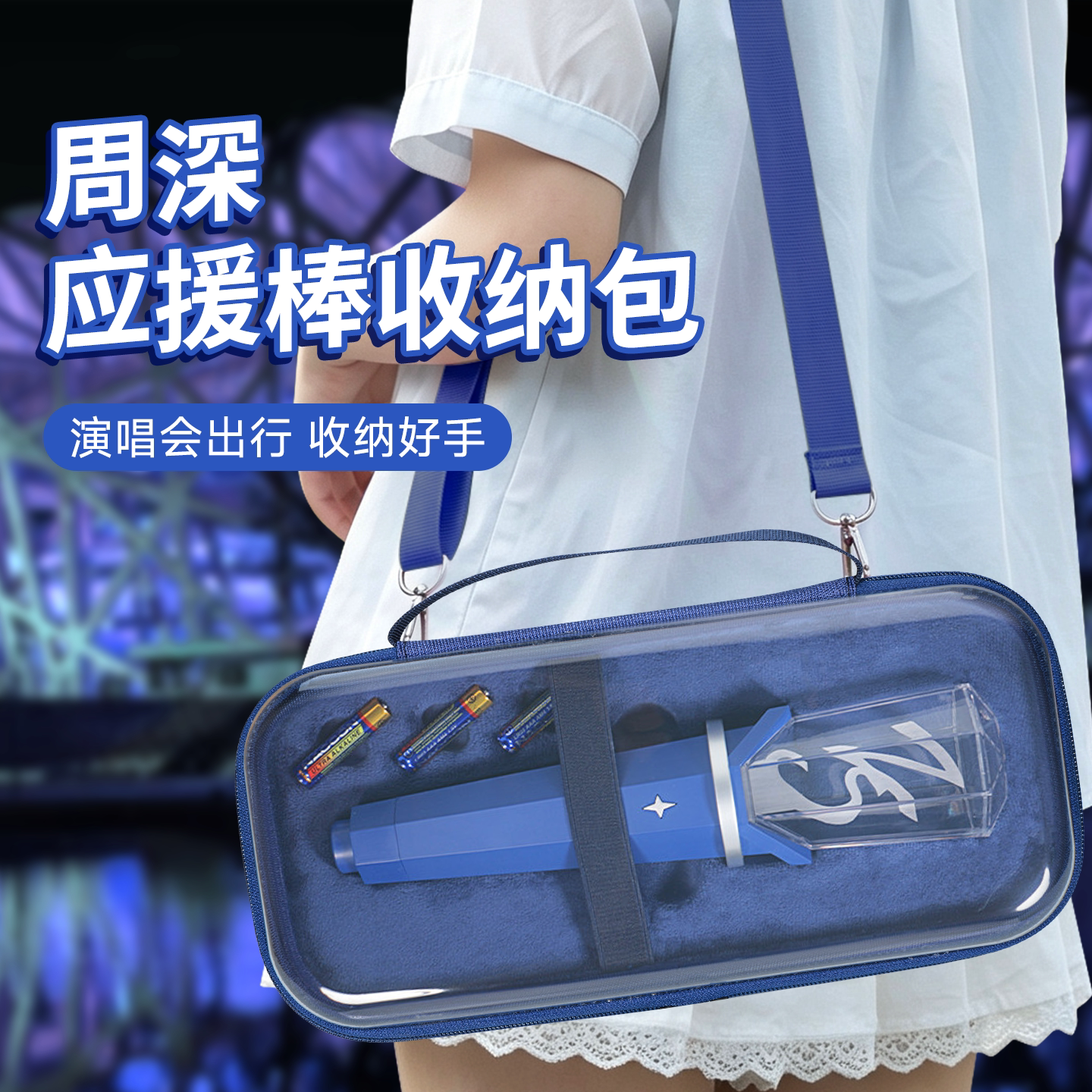 虎炳适用周深应援棒收纳包图片