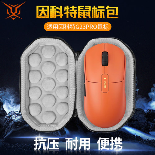 因科特g23/g23pro鼠标收纳包