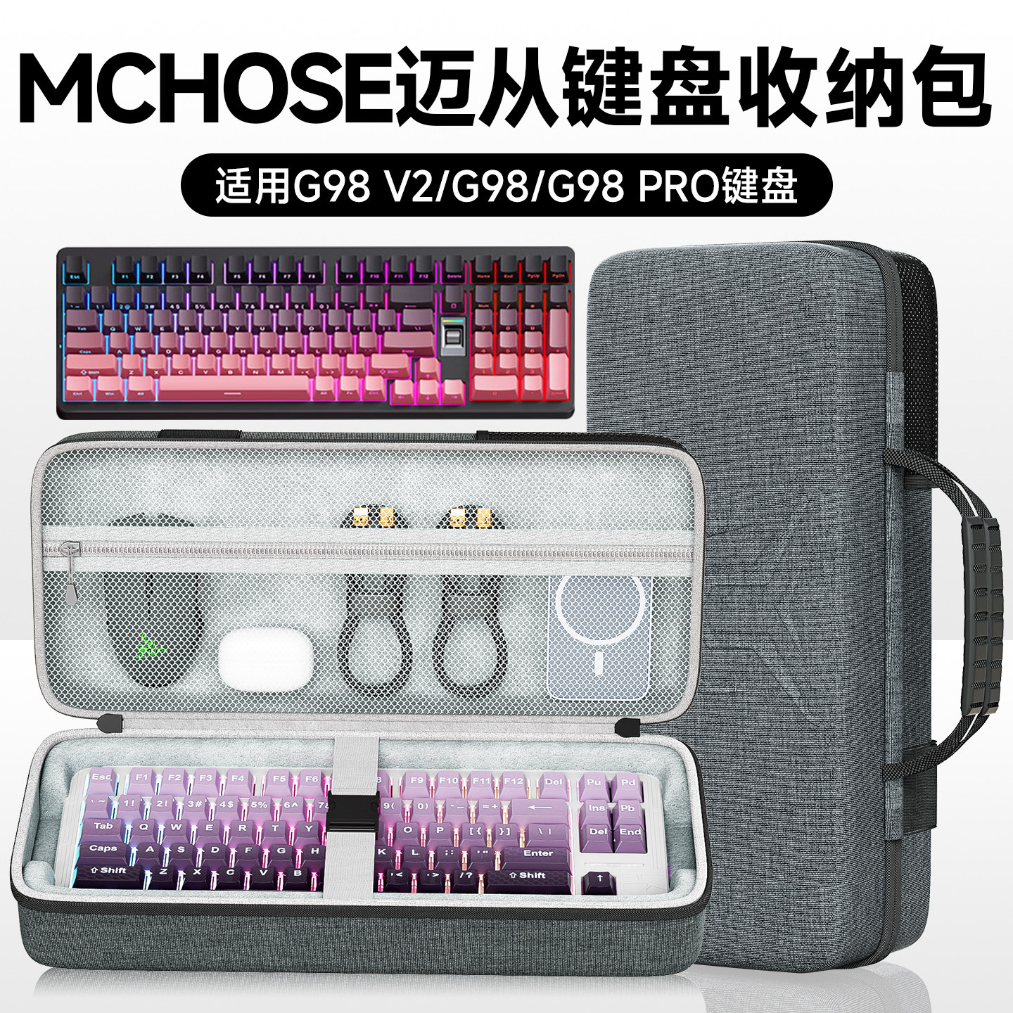 虎炳适用MCHOSE迈从G98 V2键盘收纳包G98键盘包防摔G98 PRO收纳盒抗压98键外设包键盘鼠标一体收纳包便携袋