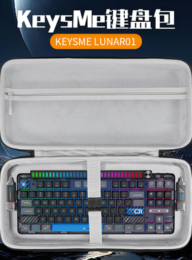 虎炳适用KeysMe键盘收纳包抗压防震Lunar01键盘包手提便携防尘收纳包防尘87键机械键盘一体收纳包便携盒