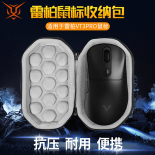 MAX收纳盒保护盒便携包 虎炳适用Rapoo雷柏鼠标收纳包抗压VT3PRO鼠标包防摔VT3PRO 送防滑贴