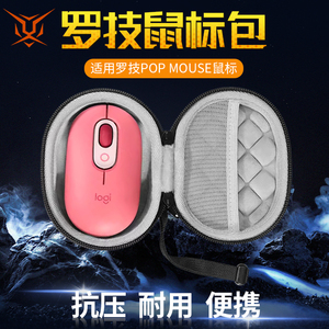 【送防滑贴】虎炳适用Logitech罗技鼠标收纳包POP MOUSE收纳盒无线蓝牙鼠标包保护盒便携包