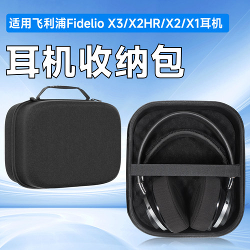 虎炳适用飞利浦头戴式耳机收纳包