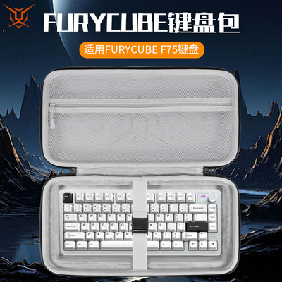虎炳适用FURYCUBE键盘收纳包抗压F75键盘包防尘G87收纳包手提便携防摔ZT99机械键盘鼠标一体收纳包键盘袋