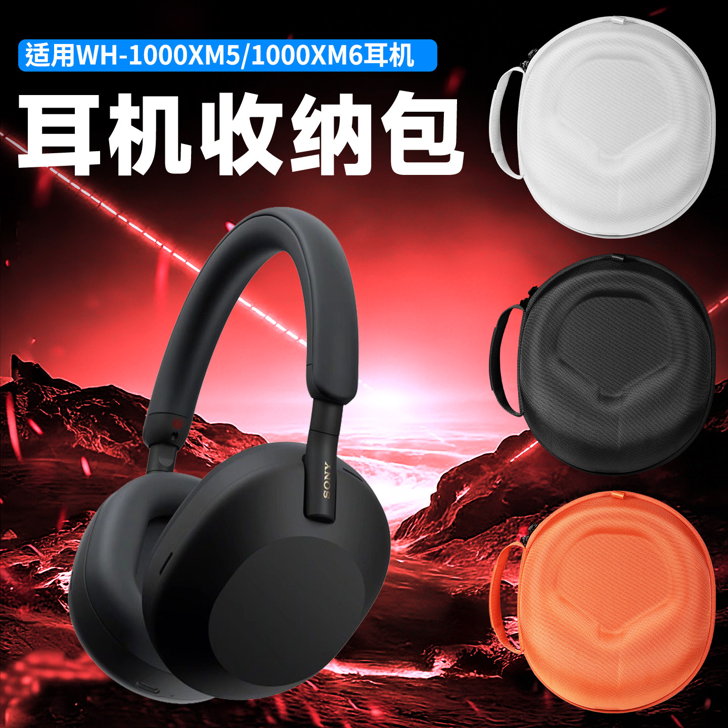 虎炳适用Sony索尼WH-1000XM6耳机收纳包头戴式1000XM5收纳盒抗压1000xm5耳机包硬壳1000xm6防震防摔便携袋