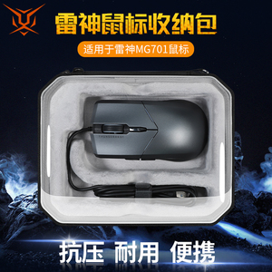 【送防滑贴】虎炳适用THUNDEROBOT雷神鼠标收纳包影鲨ML701PRO收纳盒ML703Pro鼠标包MG705PRO保护盒便携包