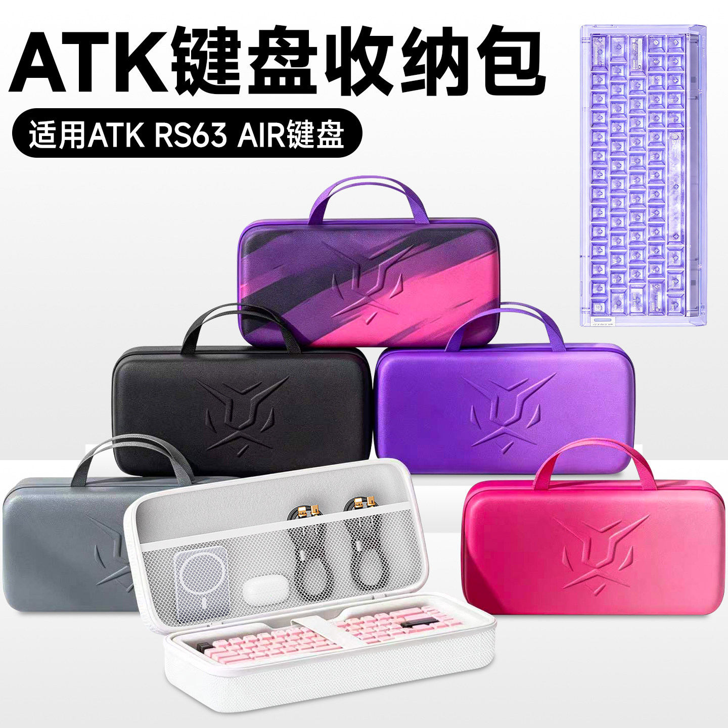 虎炳适用ATKRS63Air键盘收纳包图片