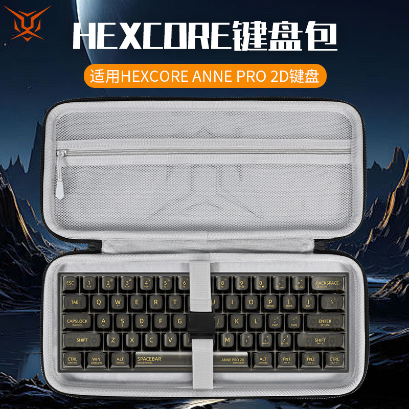 适用ANNEPRO2D安妮键盘收纳包