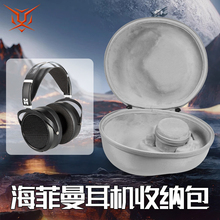 适用HIFIMAN海菲曼式耳机收纳包头戴式he400se耳机包SUNDARA-C收纳盒抗压he-r10 he-r9 sundara HE6SE保护袋