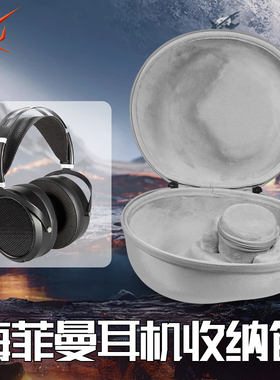 适用HIFIMAN海菲曼式耳机收纳包头戴式he400se耳机包SUNDARA-C收纳盒抗压he-r10 he-r9 sundara HE6SE保护袋