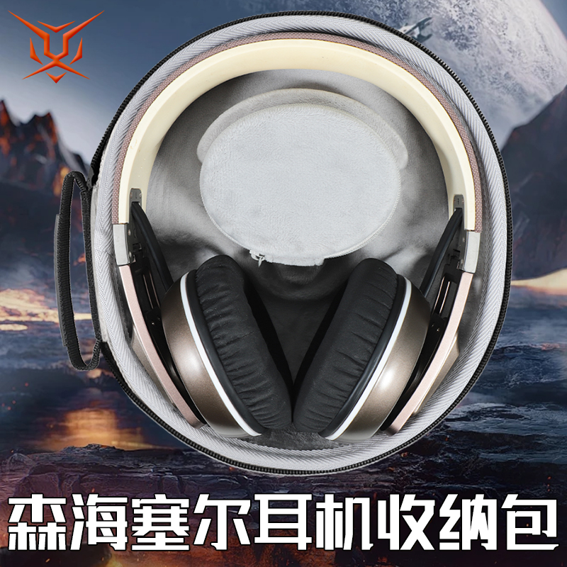 虎炳适用SENNHEISER森海塞尔耳机收纳盒头戴式HD8 DJ耳机包防震大都市人hd6 mlx收纳包hd7 dj小都市人保护袋