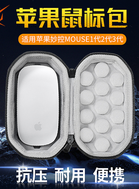虎炳适用Apple苹果鼠标收纳包Magic Mouse二代三代妙控鼠标包无线蓝牙Macbookairpro收纳盒防摔外设保护盒