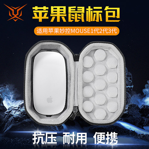 适用Apple苹果妙控鼠标收纳包
