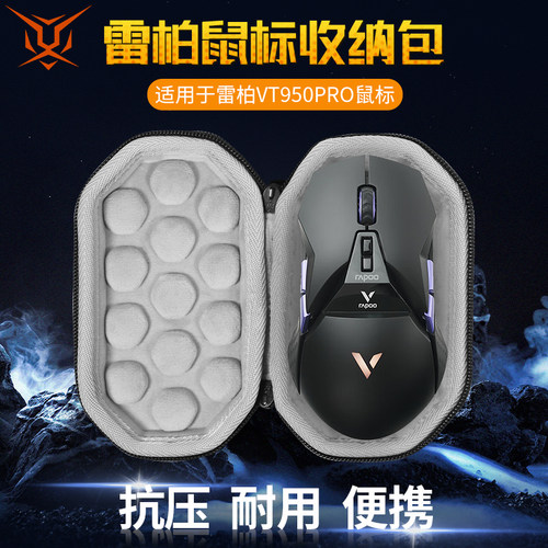 雷柏VT950PRO/VT960PRO鼠标包
