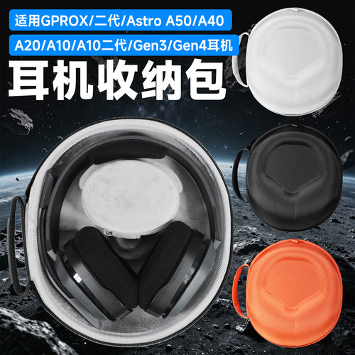 虎炳罗技GPROX耳机收纳包头戴式