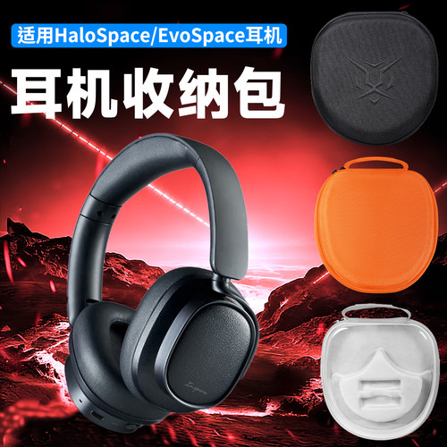 虎炳适用HaloSpace耳机包