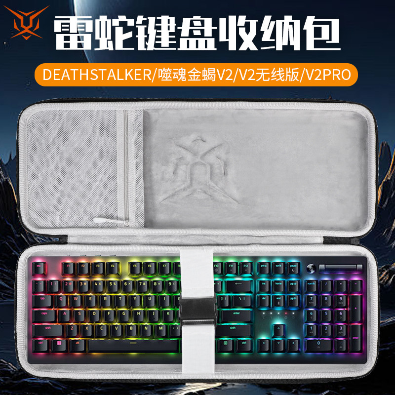虎炳适用雷蛇Razer键盘收纳包抗压噬魂金蝎V2键盘包噬魂金蝎V2无线竞技版DeathStalker V2pro鼠标一体收纳盒