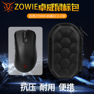 【送防滑贴】虎炳适用ZOWIE卓威EC2-CW鼠标收纳包抗压EC2CW收纳盒有线无线鼠标包保护盒便携包