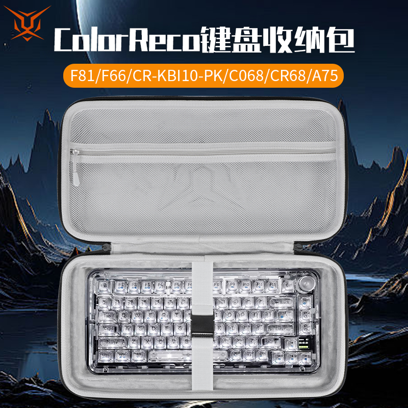 虎炳适用ColorReco键盘收纳包F81键盘包F66收纳包CR-KBI10-PK保护袋C068便携盒CR68/A75机械键盘一体收纳包
