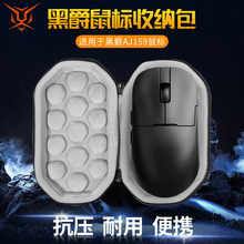 【送防滑贴】适用Ajazz黑爵AJ159鼠标收纳包抗压AJ159APEX AJ159PRO收纳包AJ159P/NL P/MC鼠标盒保护盒