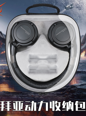 虎炳适用Beyerdynamic拜亚动力耳机收纳盒头戴式DT240pro耳机包拜雅DT131 dt231 dt234收纳包MMX1 mmx2保护袋