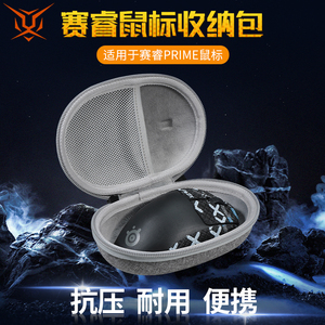 【送防滑贴】虎炳适用SteelSeries赛睿Prime鼠标收纳包抗压Prime皮王收纳盒有线鼠标包保护盒便携包