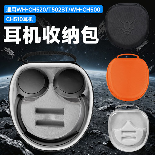 虎炳索尼耳机收纳包头戴式CH520