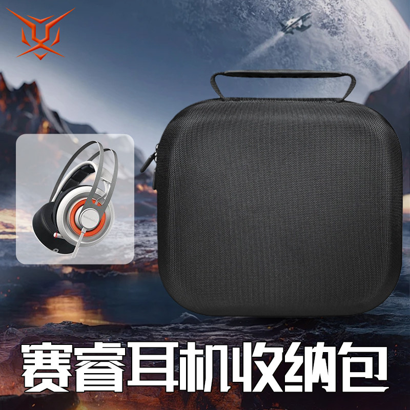 虎炳适用SteelSeries赛睿耳机收纳包头戴式BERIA 650耳机包防震Elite精英棱镜收纳盒抗压beria650硬壳保护袋