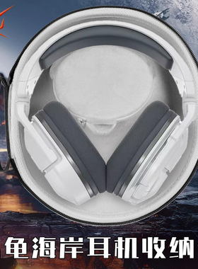 适用TurtleBeach乌龟海岸耳机收纳盒头戴式STEALTH刺客600刺客700二代/三代耳机包RECON斥候70刺客PRO收纳包