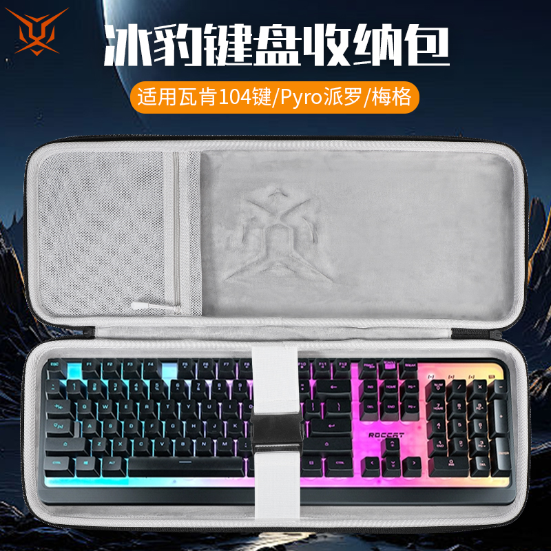 虎炳适用Roccat冰豹键盘收纳包VULCAN瓦肯104键收纳包Pyro派罗键盘包MAGMA梅格硬壳瓦肯2机械键盘一体收纳包