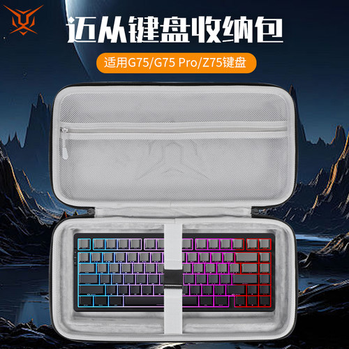 迈从键盘鼠标一体收纳包