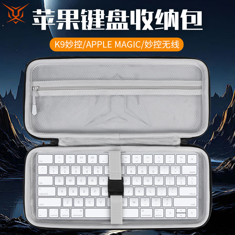 虎炳适用Apple苹果键盘收纳包抗压Magic Keyboard键盘包防尘K9妙控收纳盒妙控二代三代键盘收纳盒保护包