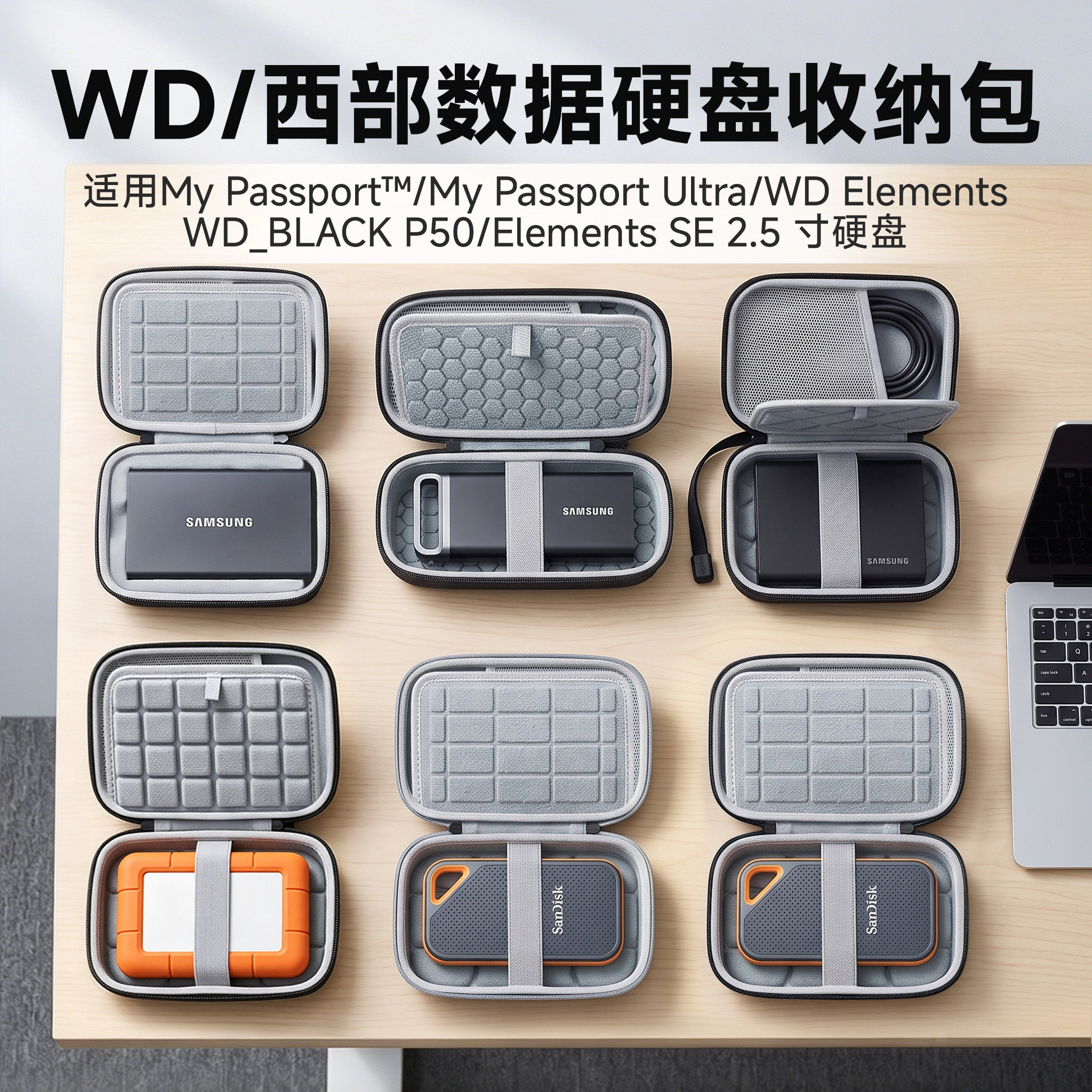 虎炳适用WD西部数据2.5英寸硬盘收纳包My Passport&trade;/Ultra硬盘收纳盒WD Elements SE/新元素BLACK P50便携