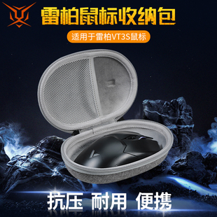 虎炳适用Rapoo雷柏VT3S鼠标收纳包抗压vt3s收纳盒有线无线鼠标包保护盒便携包 送防滑贴