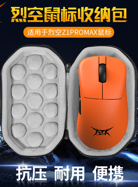 【送防滑贴】虎炳适用ATK烈空Z1鼠标收纳包抗压Z1PRO鼠标包防震Z1ULTRA收纳包Z1PROMAX便携保护盒