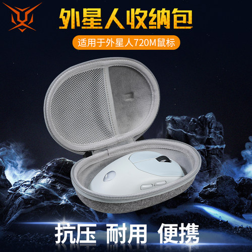 外星人AW720M鼠标收纳包
