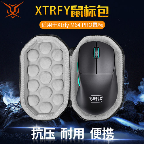 适用XtrfyM64/M68PRO鼠标收纳包