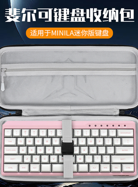 虎炳适用斐尔可FILCO键盘收纳包MINILA迷你版键盘包XACRO夏克洛M3A收纳包Stingray魔鬼鱼机械键盘一体收纳包