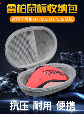 虎炳适用Rapoo雷柏鼠标收纳包抗压MT750L收纳盒防摔MT750S鼠标包有线无线保护盒收纳包便携包硬壳
