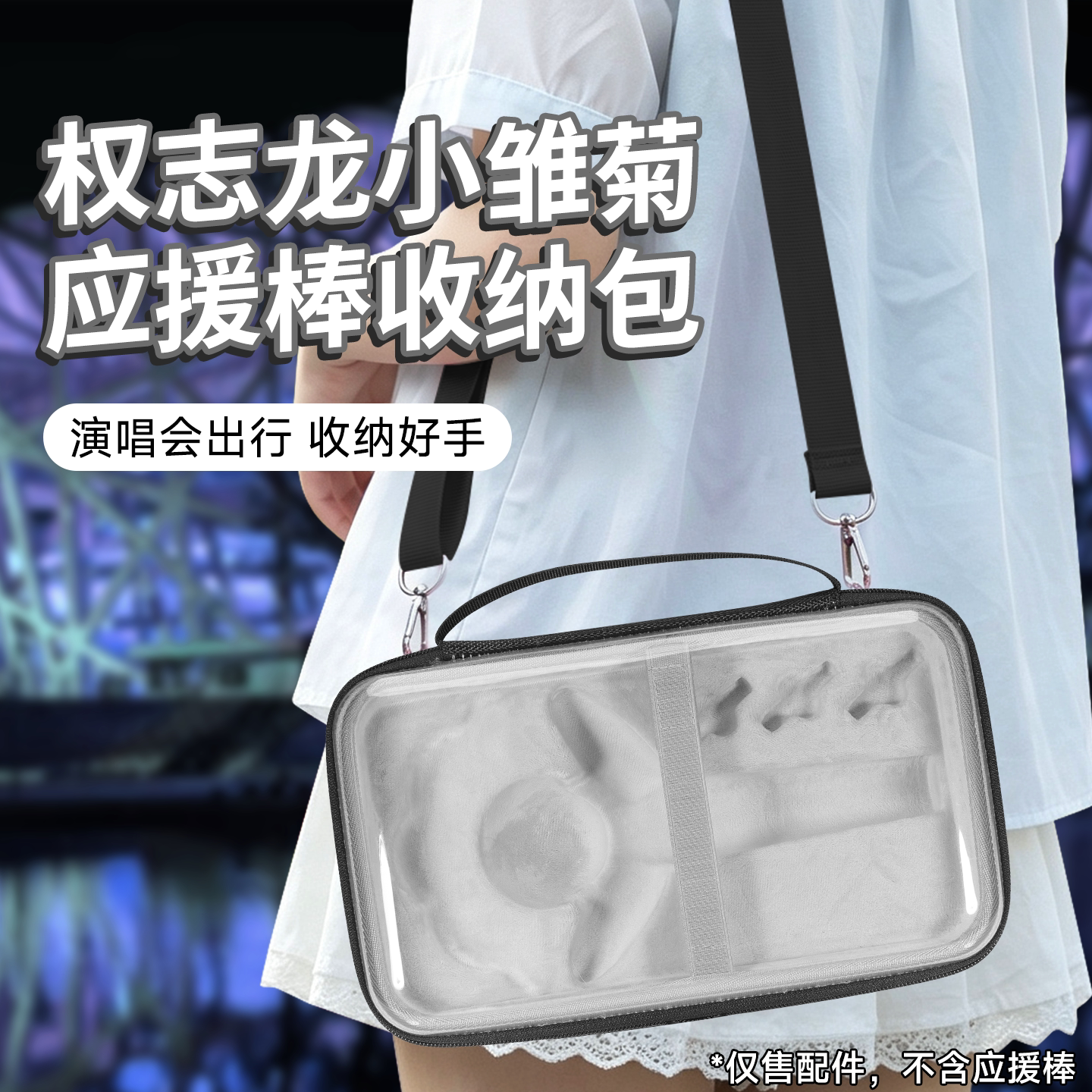 适用权志龙雏菊灯应援棒收纳包