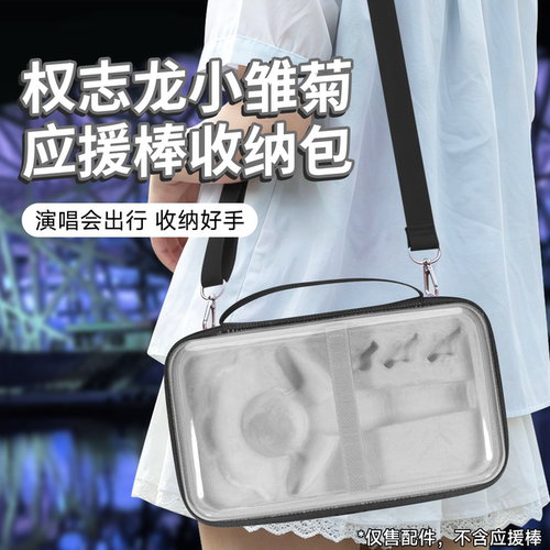 适用权志龙雏菊灯应援棒收纳包