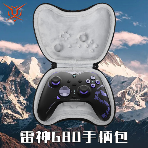 虎炳适用雷神G80手柄包