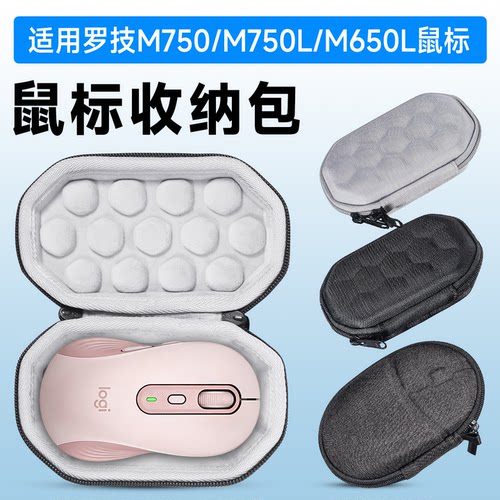 虎炳罗技M750L/M650L鼠标收纳包