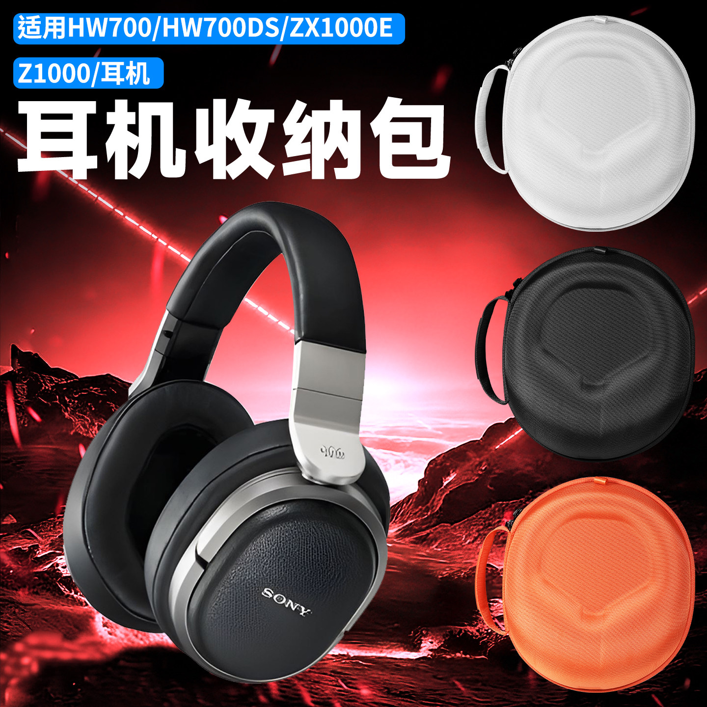 虎炳适用SONY索尼耳机HW700DS收纳包头戴式ZX770BN收纳盒抗压Z1000耳机包防震hw700 ZX1000E防摔耐磨便携袋
