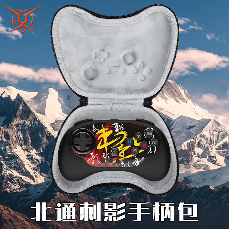 虎炳适用北通手柄包刺影游戏手柄收纳盒pc电脑版抗压黑神话悟空手柄收纳包便携防摔硬壳双手柄保护盒