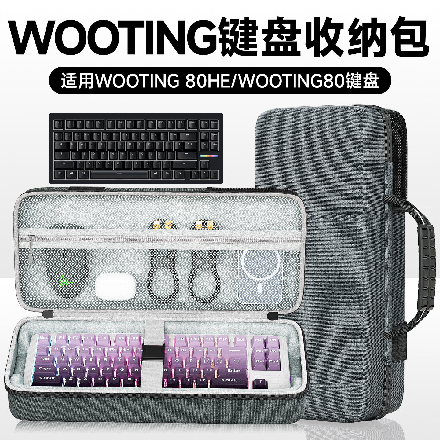 虎炳适用WOOTING80HE键盘收纳包图片