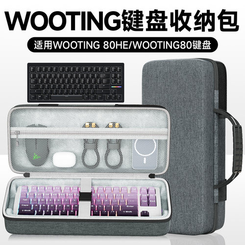 虎炳适用WOOTING80HE键盘收纳包