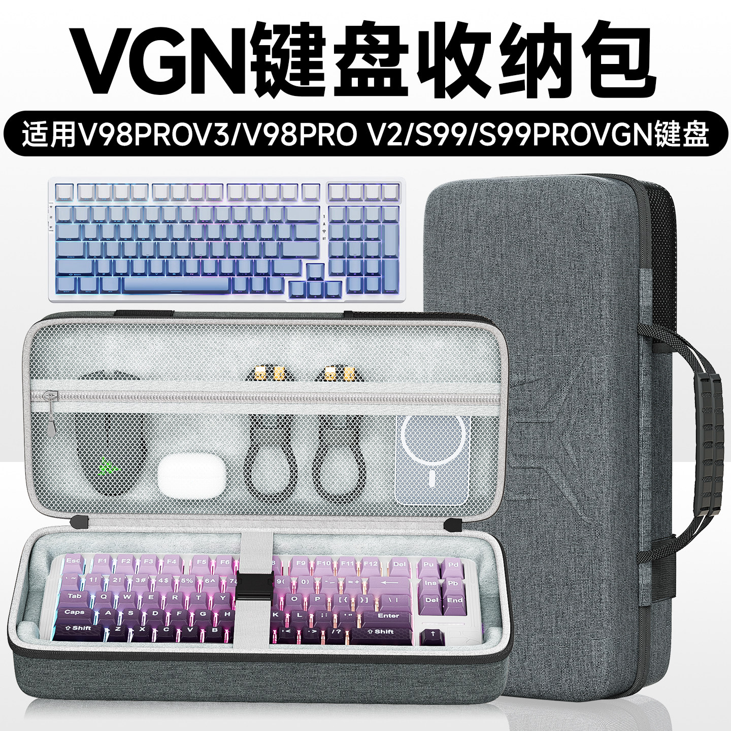 虎炳适用VGN V98proV4键盘收纳包V98proV3键盘包V98pro V2收纳盒S99外设收纳S99PRO键盘鼠标一体收纳便携袋