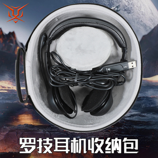 300收纳包h390 wireless耳机包Zone h340 H600 H151保护袋 虎炳适用Logitech罗技耳机收纳盒头戴式 H609 Zone