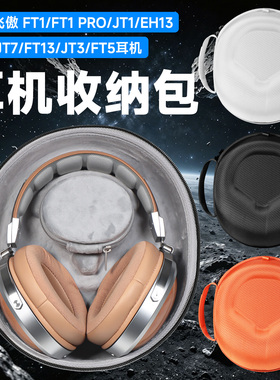 虎炳适用FiiO飞傲耳机收纳包头戴式FT1收纳盒JT7 JT1耳机包抗压FT1 PRO/FT7/EH13/FT13/JT3/FT5 jt7便携袋